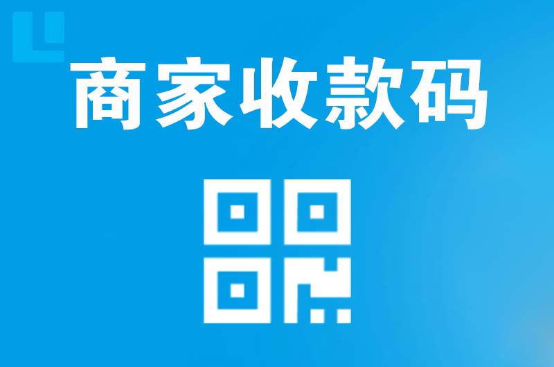 英吉沙拉卡拉商家收款码